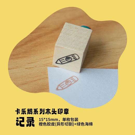 白日几何 卡乐鹅系列鹅的慢生活diy木头印章单枚生活记录手帐素材 商品图5