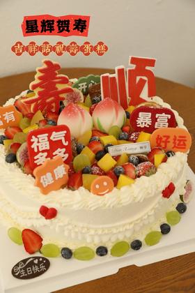 「福星祝寿」星辉贺寿