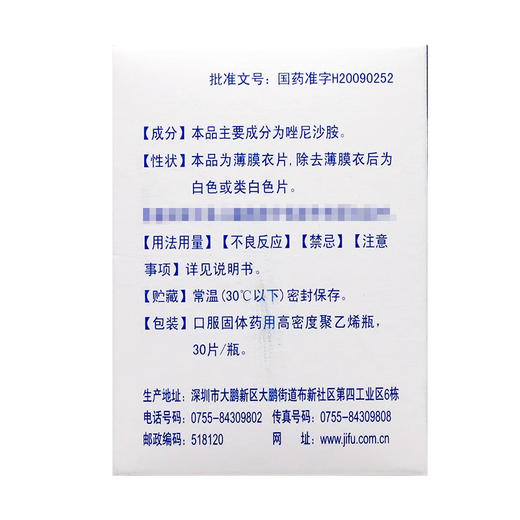 【福丁宁】唑尼沙胺片 100mg*30片*1瓶/盒 商品图2