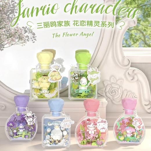 月光社三丽鸥香水瓶系列拼装盲盒 商品图2