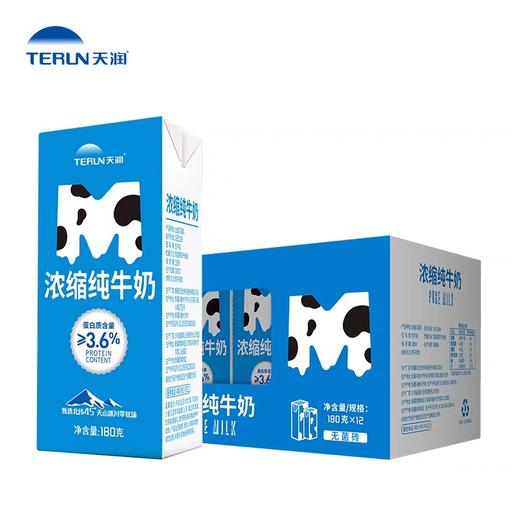 天润浓缩纯牛奶180克*12盒【疆品南下 粤品北上】 商品图1