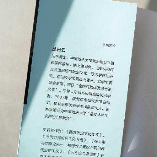 西方文明讲演录 第二版 丛日云 主编 商品图2