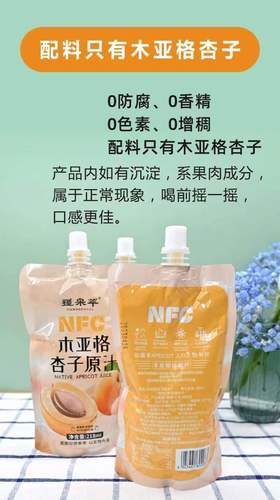 疆果萃NFC木亚格杏子原汁218ml*8袋【疆品南下 粤品北上】