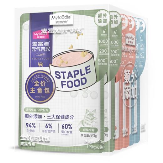 麦富迪元气肉泥猫咪零食湿粮/主食餐包湿粮包补水猫罐头 商品图4