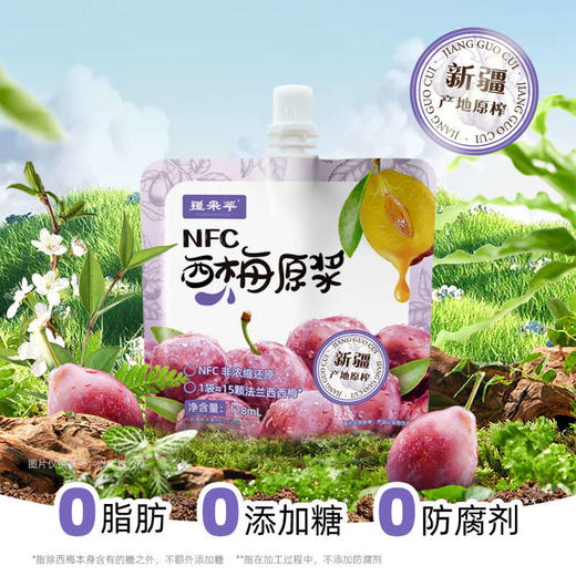 疆果萃NFC西梅原浆118ml*10袋【疆品南下 粤品北上】 商品图1