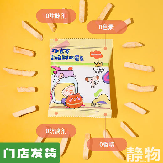香脆鲜切薯条20g*6袋装 商品图0