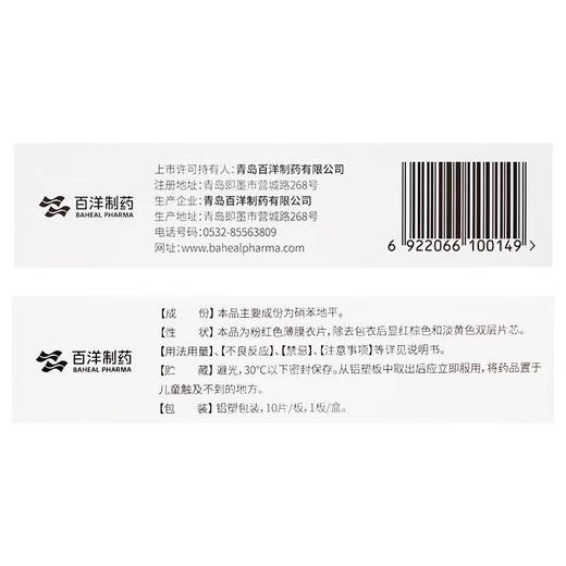 【奈特】硝苯地平控释片 30mg*10片/盒 商品图2