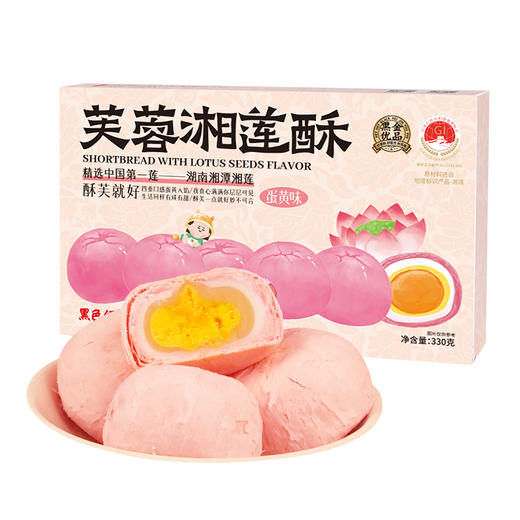 黑色经典x超吉心意芙蓉湘莲酥（蛋黄味/牛油果蛋黄味）330g/盒 商品图6