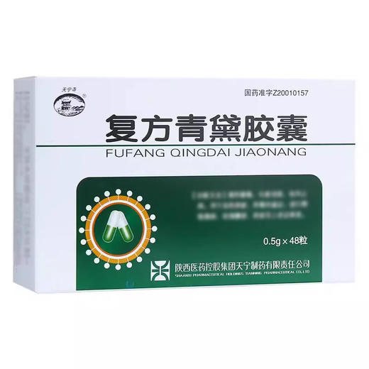 【天宁寺】复方青黛胶囊 0.5g*48粒/盒 商品图0