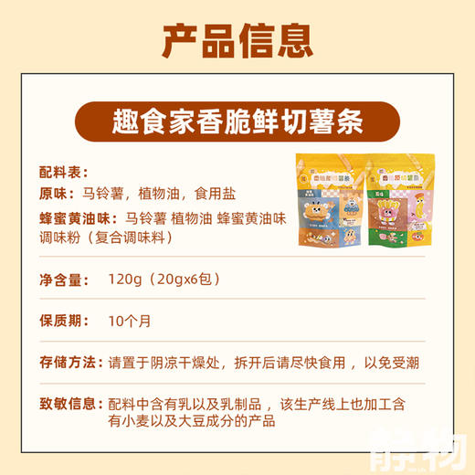 香脆鲜切薯条20g*6袋装【Y】 商品图5