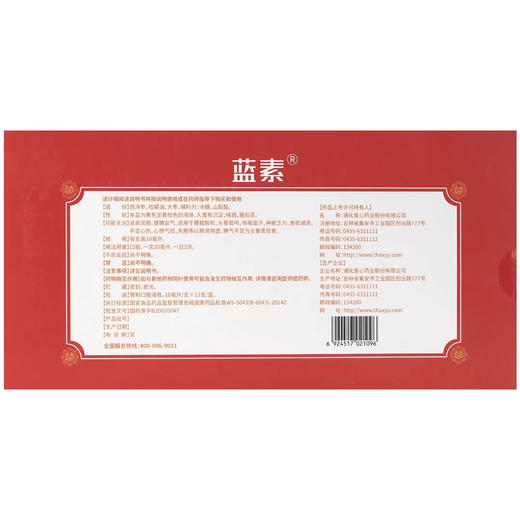 蓝素洋 参雪哈口服液 10ml*13 支 商品图2