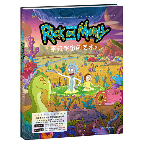 平行宇宙的艺术1+2《瑞克和莫蒂》官方出品艺术设定集， 商品图3