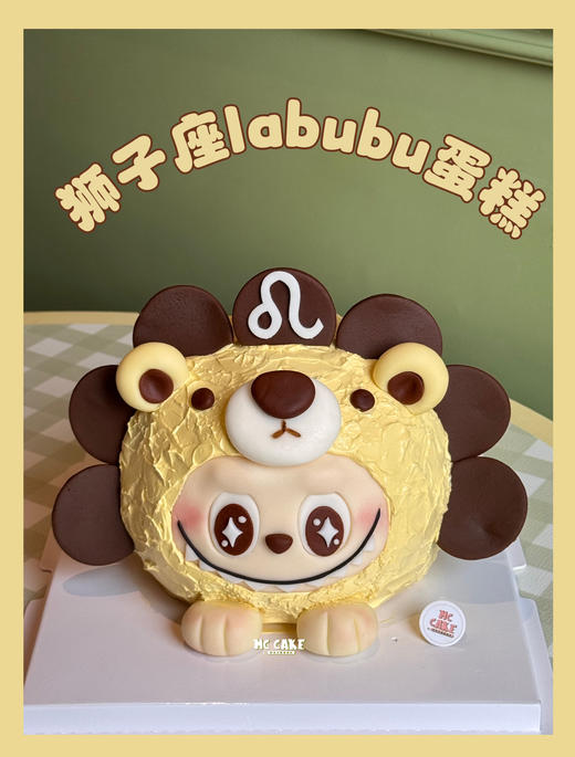 原创星座系列|labubu狮子座蛋糕（棕色） 商品图0