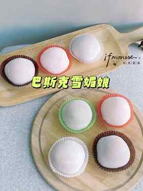 「点心」超好吃巴斯克芝士雪媚娘 大福 糯米糍