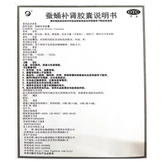 只楚 蚕蛹补肾胶囊 0.5g*60粒/盒 益气养血增补肾肾阳不足 商品图2