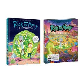 平行宇宙的艺术1+2《瑞克和莫蒂》官方出品艺术设定集，