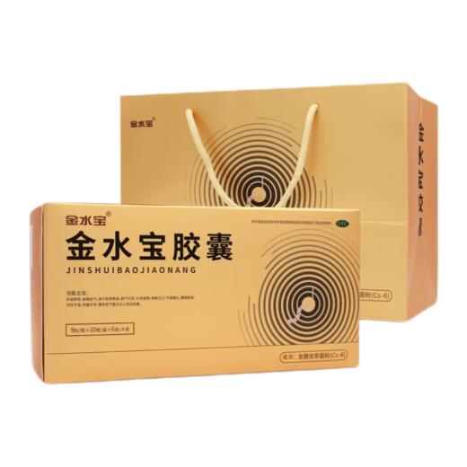 金水宝 金水宝胶囊正品540粒 商品图1
