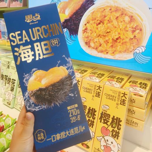【恩点】海胆饼| 海胆做馅，香酥外皮，大连人的心头好|【自提】 商品图0