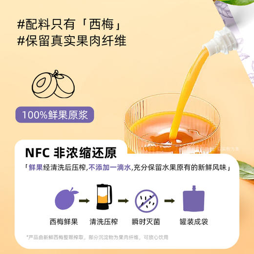 疆果萃NFC西梅原浆118ml*10袋【疆品南下 粤品北上】 商品图4