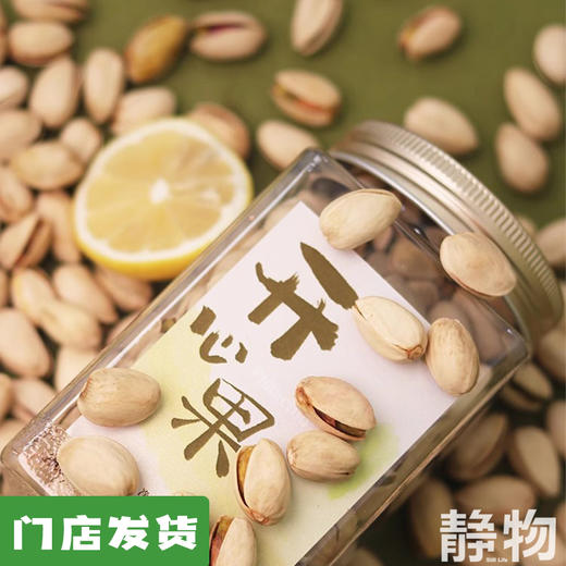 原味开心果220g（带壳） 商品图0