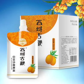 西域古秘中亚沙棘原浆50ml*10袋【疆品南下 粤品北上】