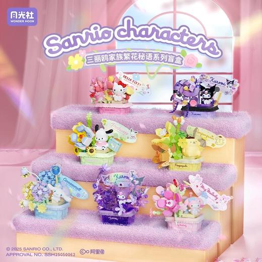 月光社三丽鸥繁花谜语系列拼装 商品图1