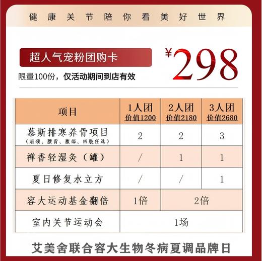 容大民族品牌日汎歌宠粉团购卡；冬病夏调正当时，科技排寒养骨护关节！健康关节，陪你看美好世界！ 商品图0