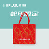 蛇年毛毡袋（活动仅限北京地区） 商品缩略图0