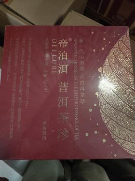 帝泊洱 普洱茶珍 老树普洱(4条装）