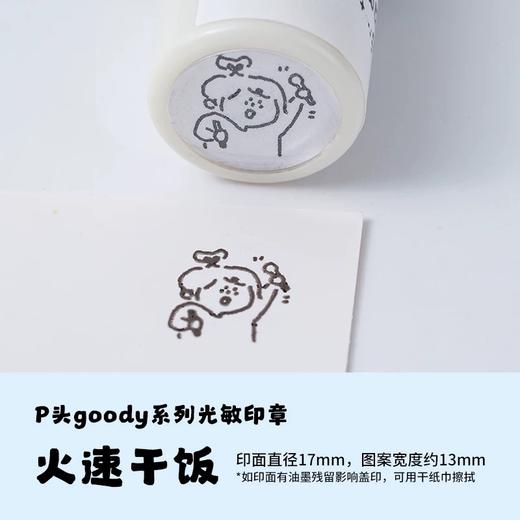 白日几何 P头goody系列光敏印章新款生活记录自带油墨 商品图10
