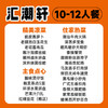 【 汇潮轩】10-12人餐 商品缩略图1