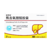 优世安 250mg*21粒/盒 熊去氧胆酸胶囊 商品缩略图1
