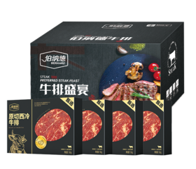 伯纳德 臻选原切牛排1088型