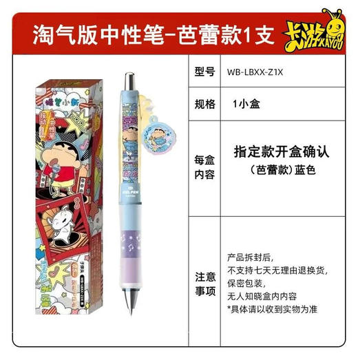 卡游蜡笔小新中性笔-小新笔纪-淘气版随机1款KAYCWB-LBXX-Z2X-1 商品图1