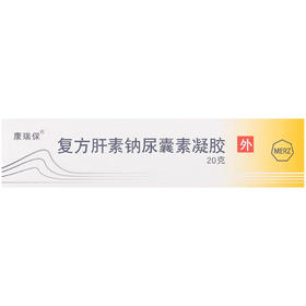【康瑞保】复方肝素钠尿囊素凝胶 20g*1支/盒