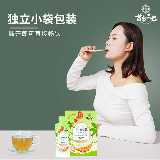 云南文山三七原浆  含量超越95% 有机三七安全可溯源  苗乡 三七须根原浆 30ml*7袋*4盒 商品图4