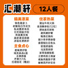 【 汇潮轩】12人餐 商品缩略图3
