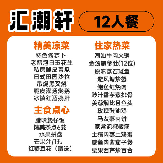 【 汇潮轩】12人餐 商品图3