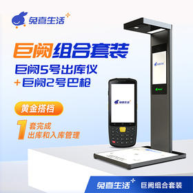 【即将涨价】巨阙组合套餐