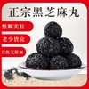 兵团大地黑芝麻丸500g/盒【疆品南下 粤品北上】 商品缩略图3
