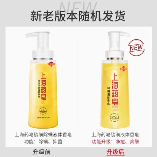 上海药皂 硫磺液体香皂500g 商品图2