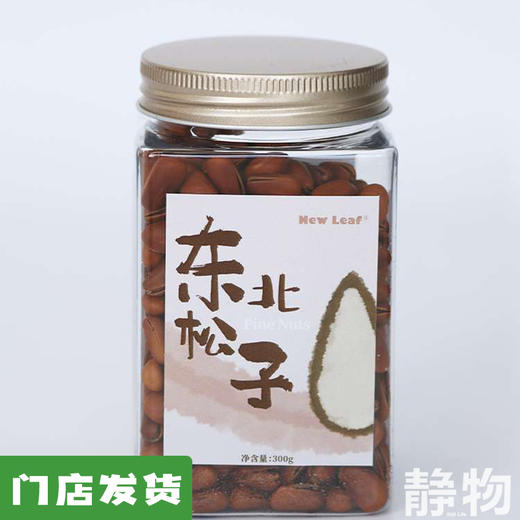 原味东北松子300g（带壳） 商品图0