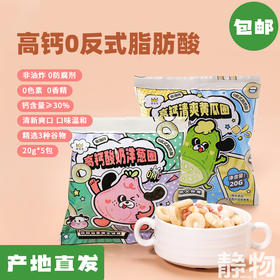 高钙谷物圈（洋葱圈/清爽黄瓜圈）20g*5联包【Y】