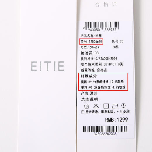 【经典爆款】EITIE爱特爱极简百搭高腰伞裙显瘦半身裙夏新款B2506620 商品图13