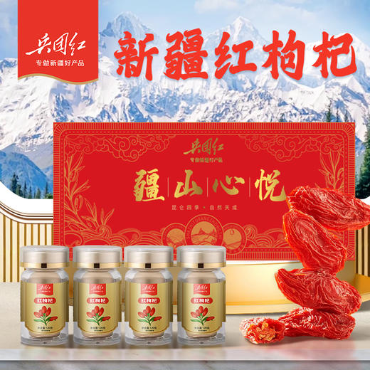 兵团红红枸杞/罐装218g【疆品南下 粤品北上】 商品图0