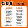 【 汇潮轩】10人餐 商品缩略图3