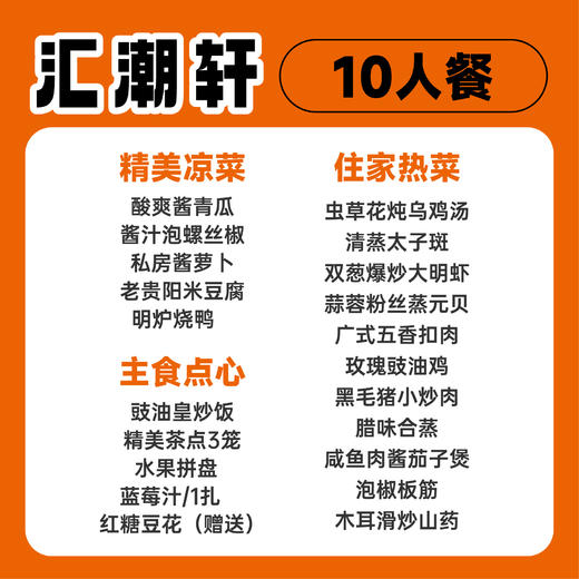【 汇潮轩】10人餐 商品图3
