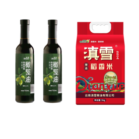 滇雪特级初榨橄榄750m1*2(礼盒)+滇雪稻香米5kg（线下集采，不发快递）