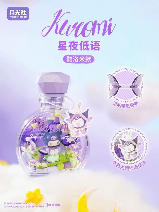 月光社三丽鸥香水瓶系列拼装盲盒 商品图5