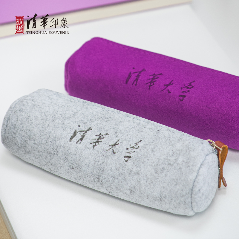 清华文创毛毡笔袋